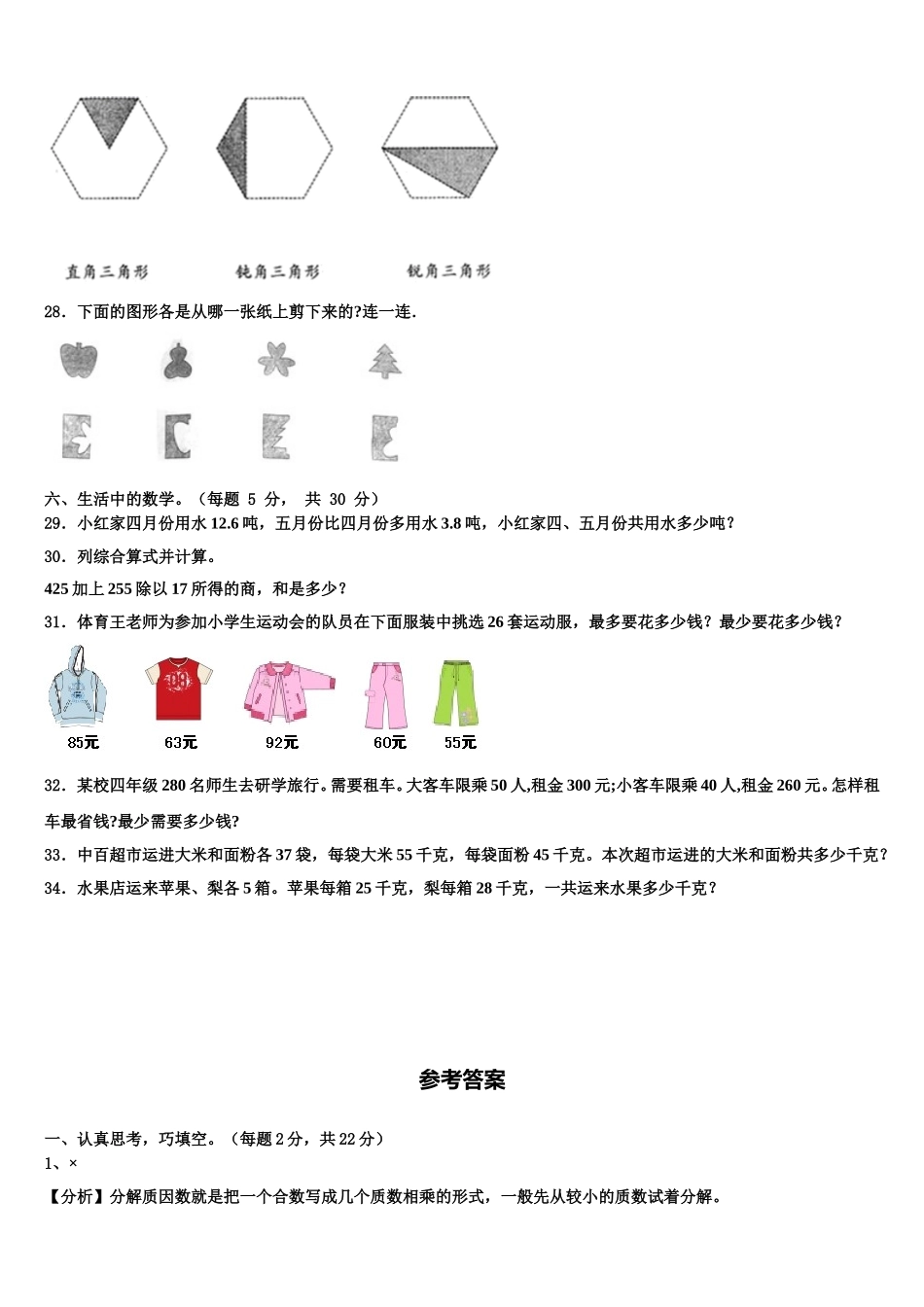 2025届隰县数学四年级第二学期期末质量检测模拟试题含解析_第3页