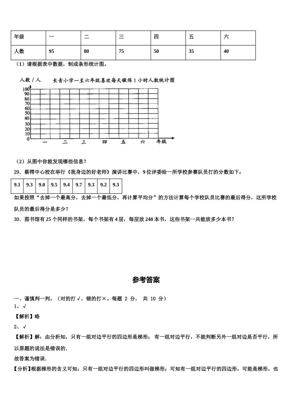 韶关市始兴县2024-2025学年数学四下期末教学质量检测试题含解析_第3页