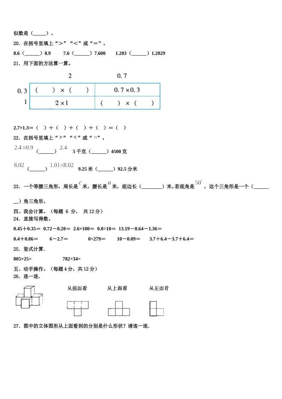 2025年右玉县四年级数学第二学期期末联考试题含解析_第2页
