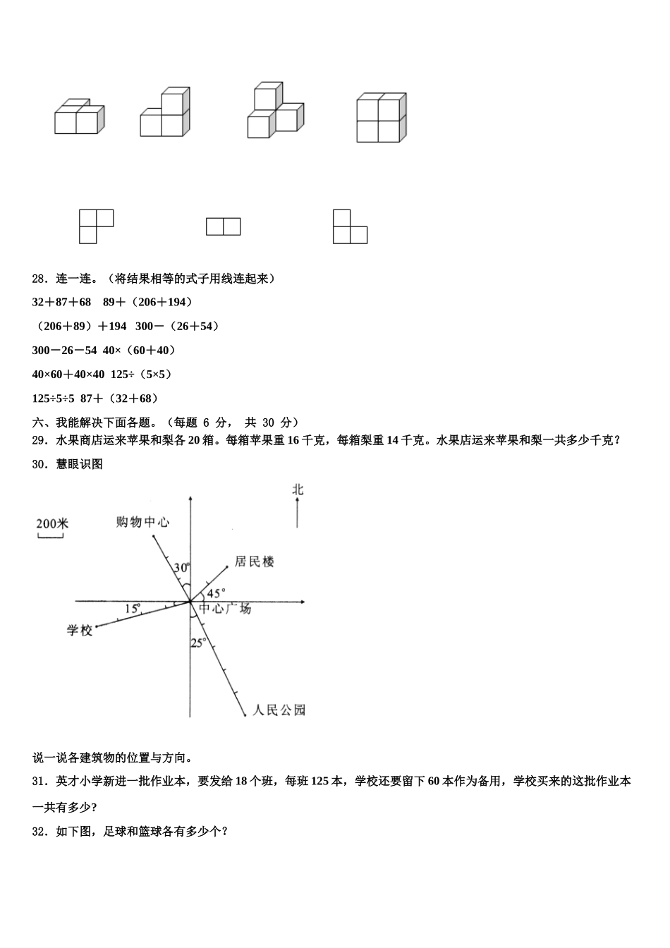 2025年右玉县四年级数学第二学期期末联考试题含解析_第3页