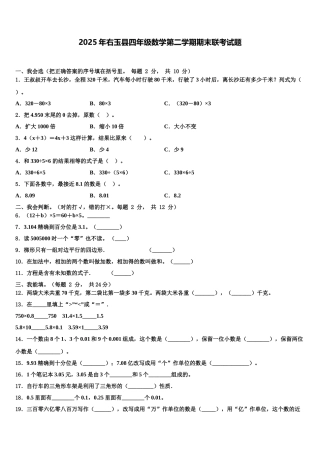 2025年右玉县四年级数学第二学期期末联考试题含解析