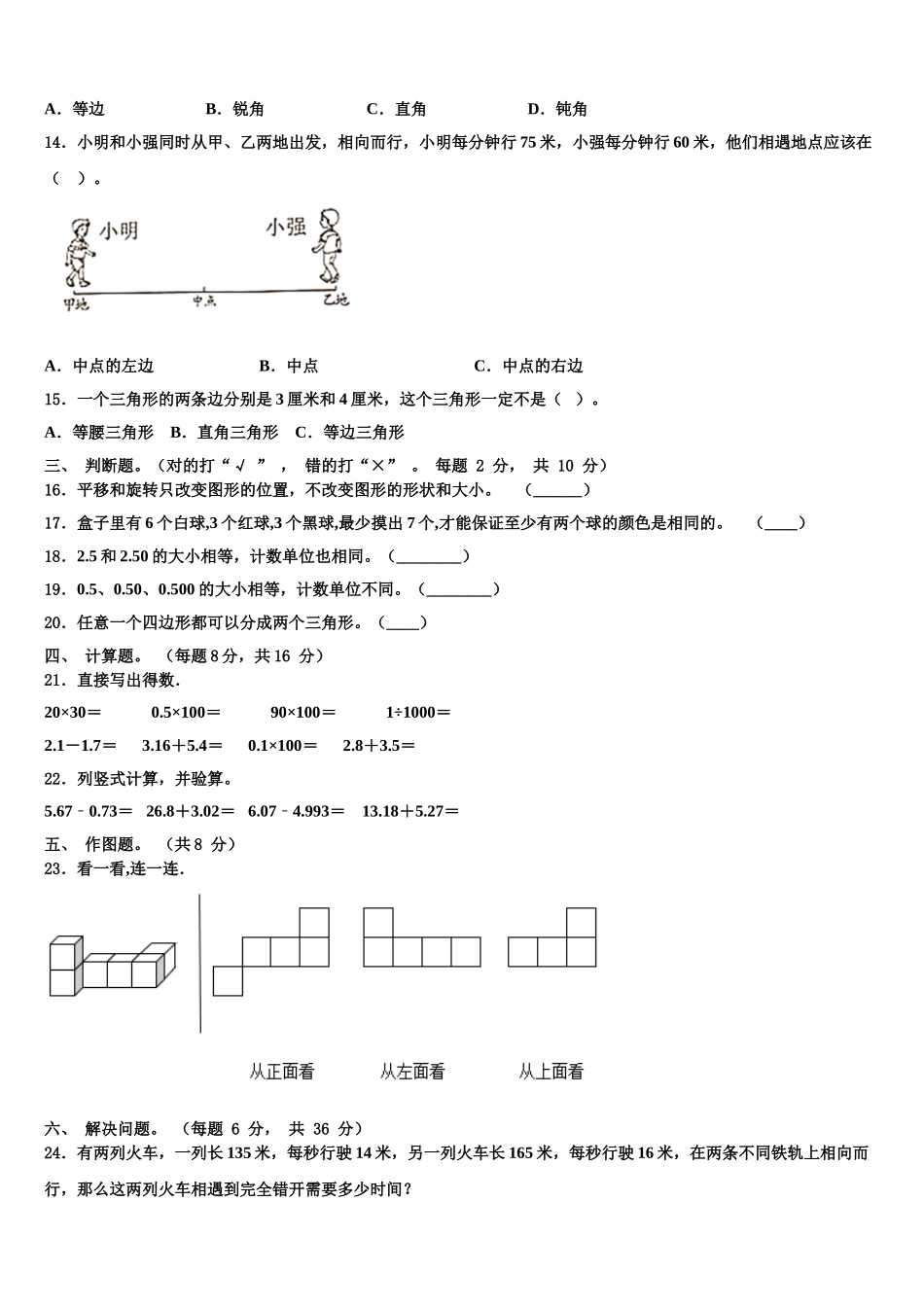2025年东平县数学四下期末学业质量监测试题含解析_第2页