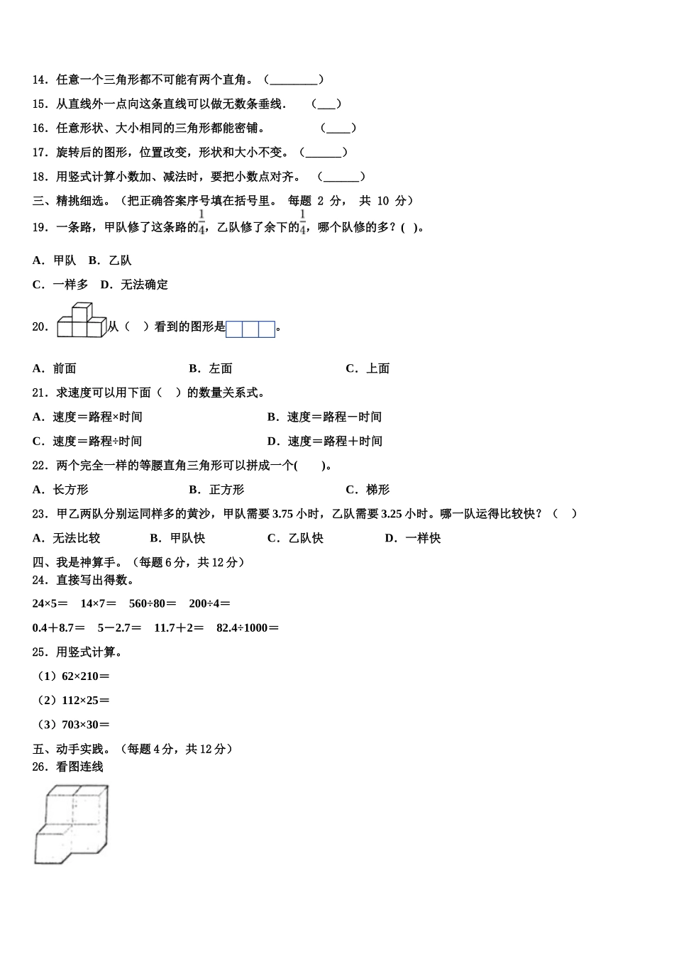 突泉县2025年数学四年级第二学期期末复习检测模拟试题含解析_第2页