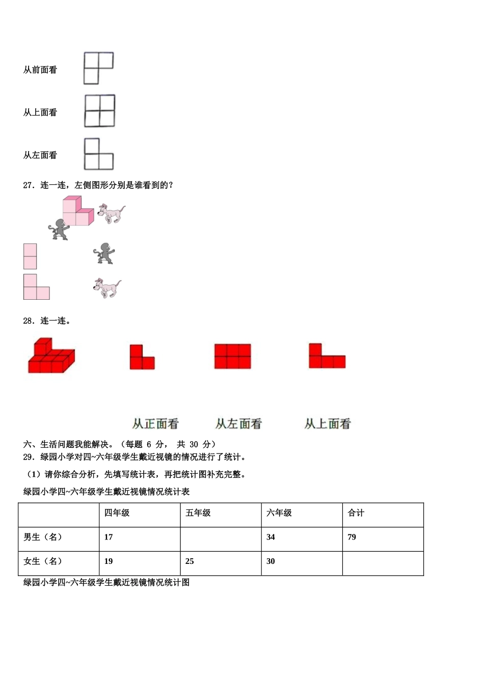 突泉县2025年数学四年级第二学期期末复习检测模拟试题含解析_第3页
