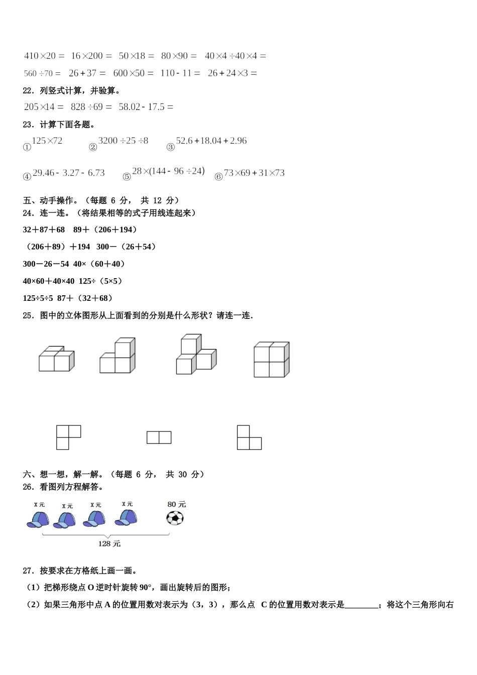 范县2025年四下数学期末联考试题含解析_第3页