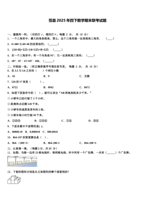 范县2025年四下数学期末联考试题含解析