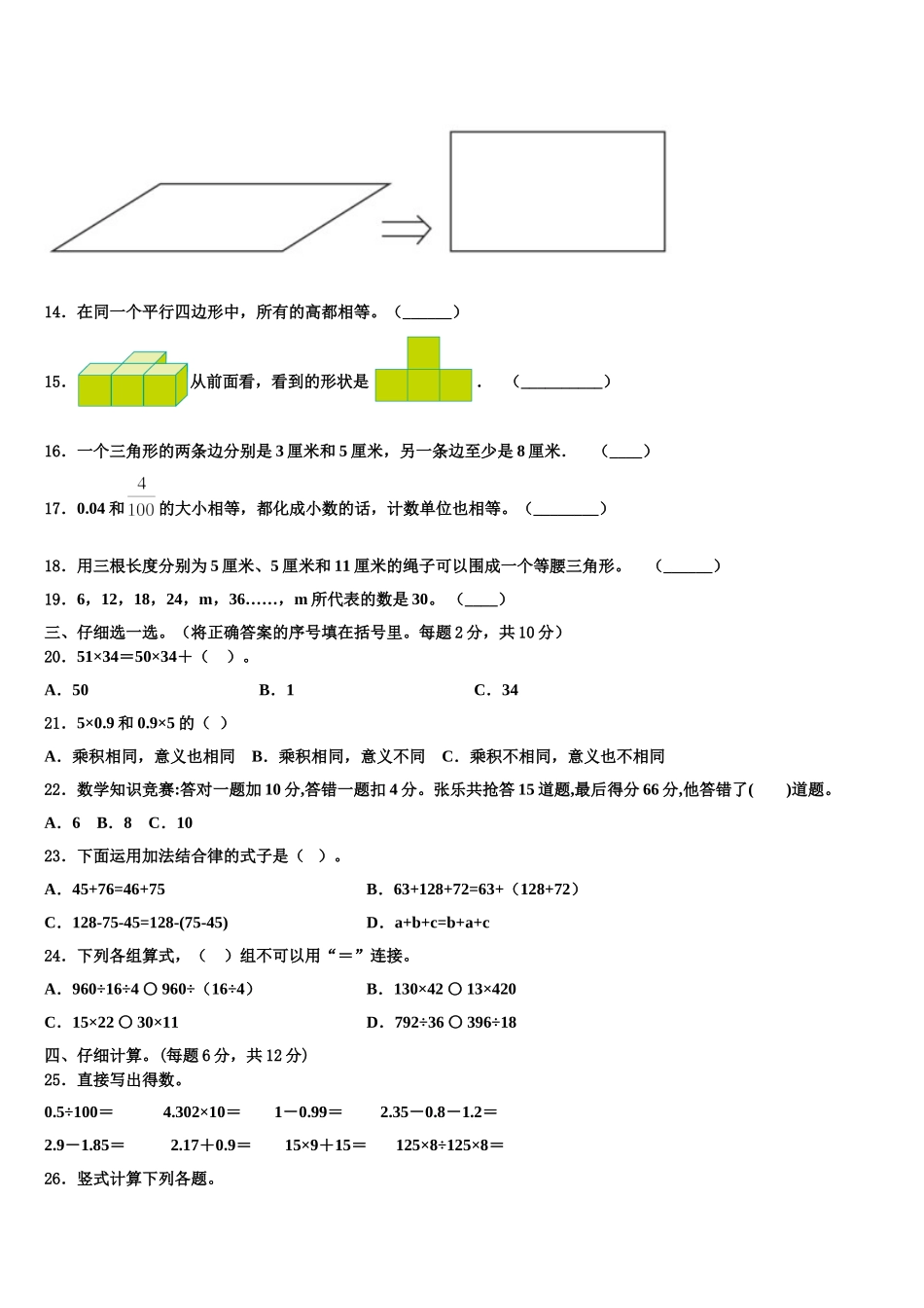2025年裕民县数学四下期末检测试题含解析_第2页