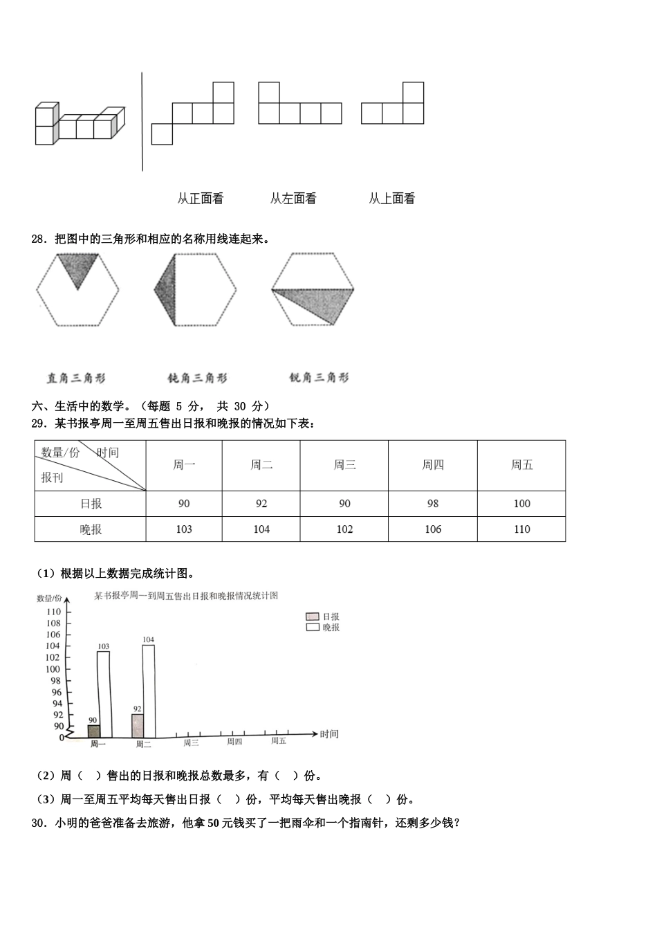 海兴县2025届四下数学期末调研模拟试题含解析_第3页