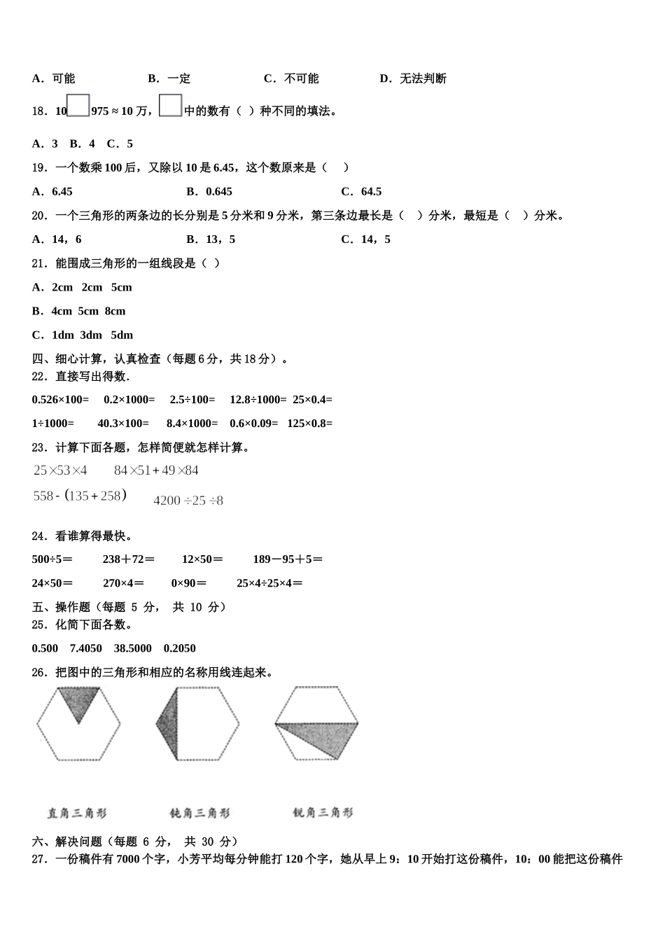 盘县2025届数学四下期末学业质量监测试题含解析_第2页