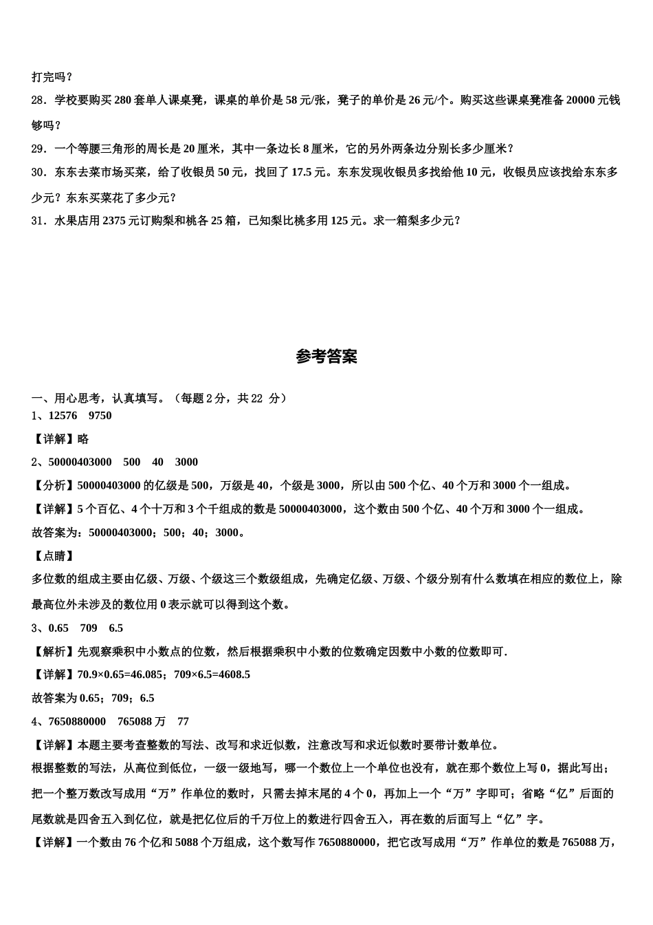盘县2025届数学四下期末学业质量监测试题含解析_第3页