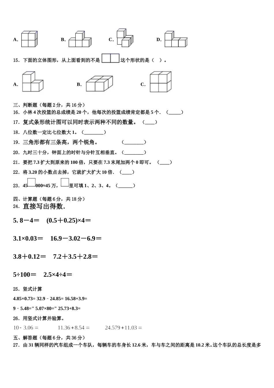 2025年澄迈县四年级数学第二学期期末达标测试试题含解析_第2页