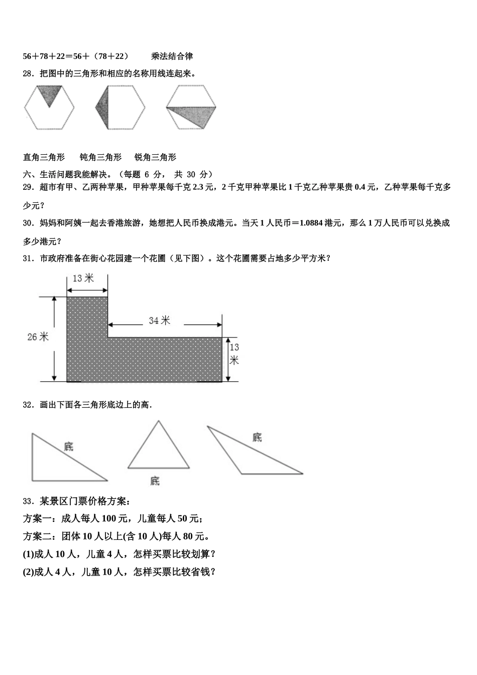 东辽县2024-2025学年数学四下期末质量跟踪监视模拟试题含解析_第3页