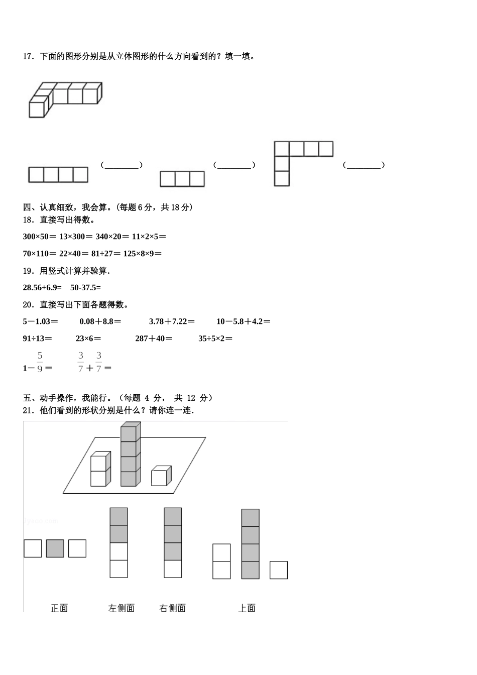 2024-2025学年安化县数学四下期末考试试题含解析_第2页
