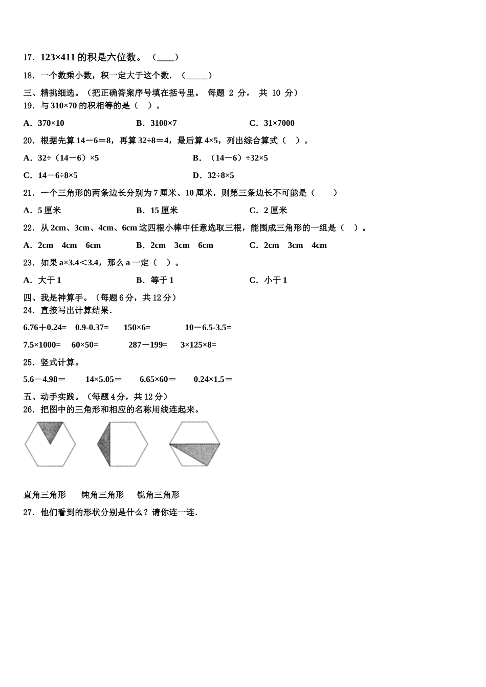 隆昌县2025届数学四下期末检测试题含解析_第2页