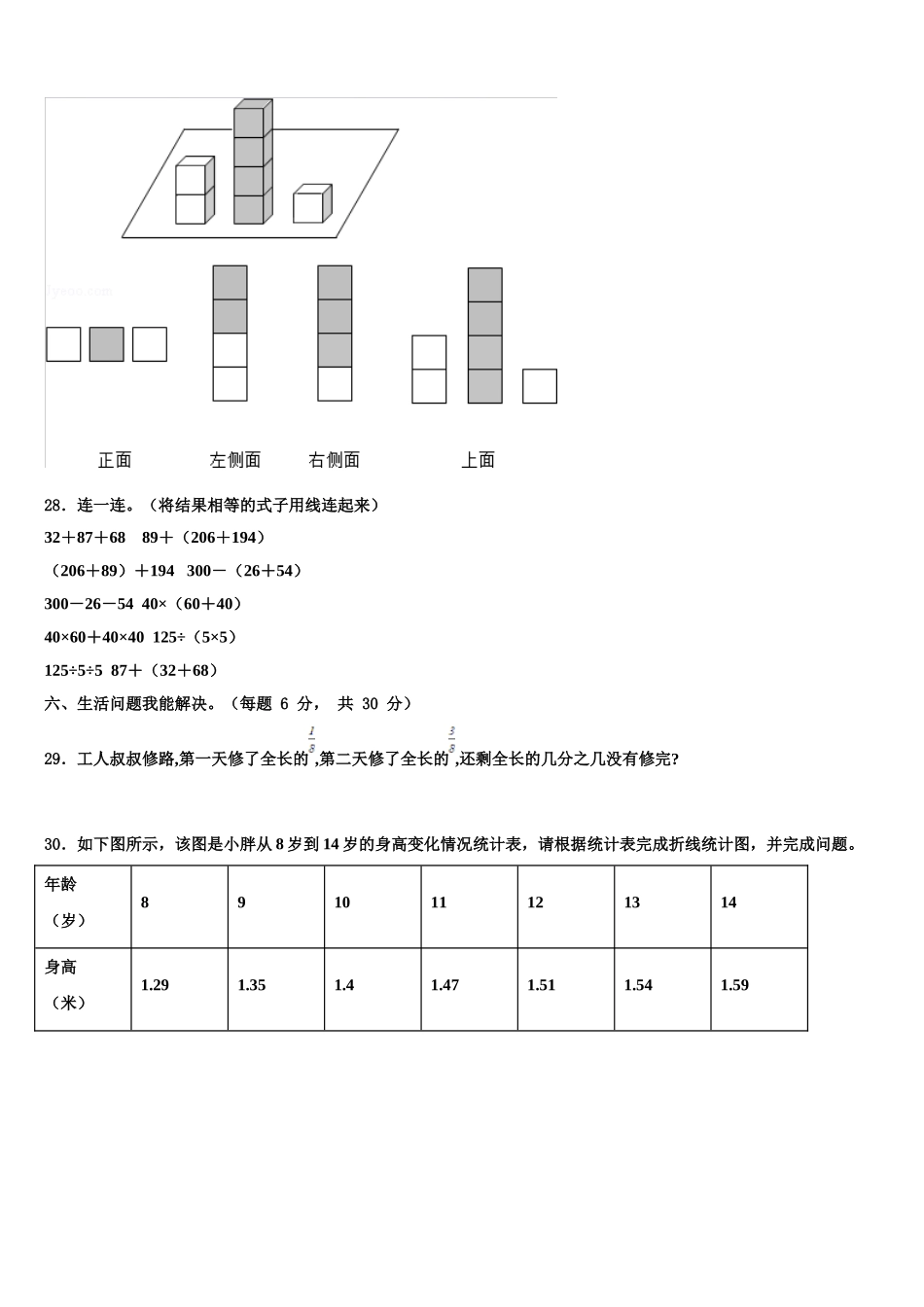 隆昌县2025届数学四下期末检测试题含解析_第3页
