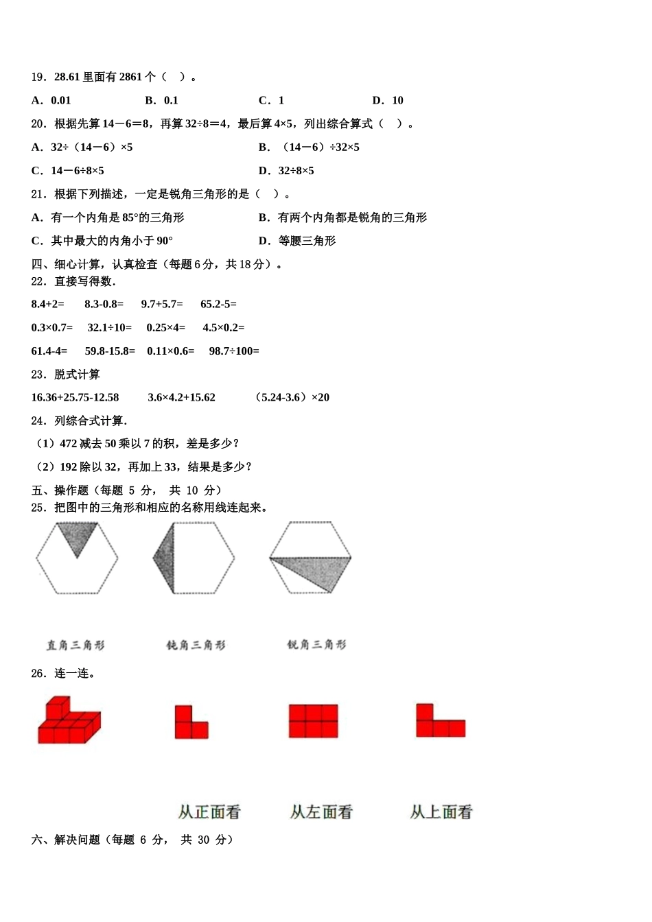 塔河县2025届四年级数学第二学期期末学业质量监测模拟试题含解析_第2页