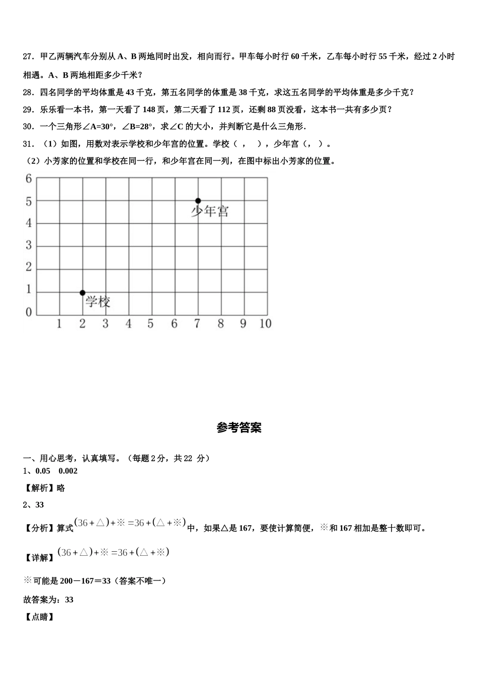 塔河县2025届四年级数学第二学期期末学业质量监测模拟试题含解析_第3页