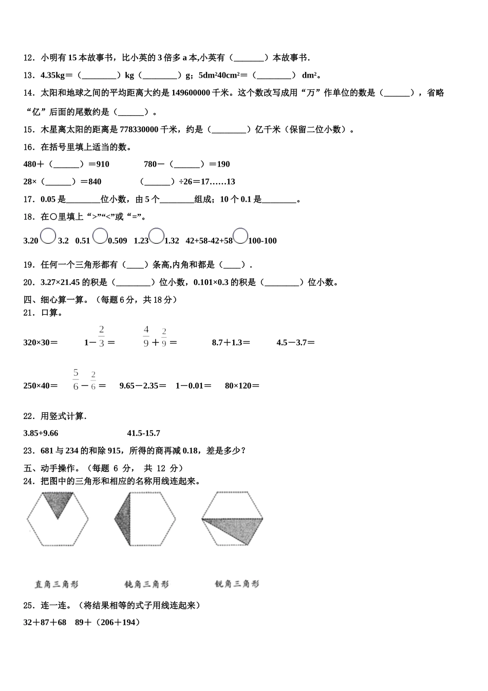 黑河市逊克县2025届数学四年级第二学期期末监测试题含解析_第2页