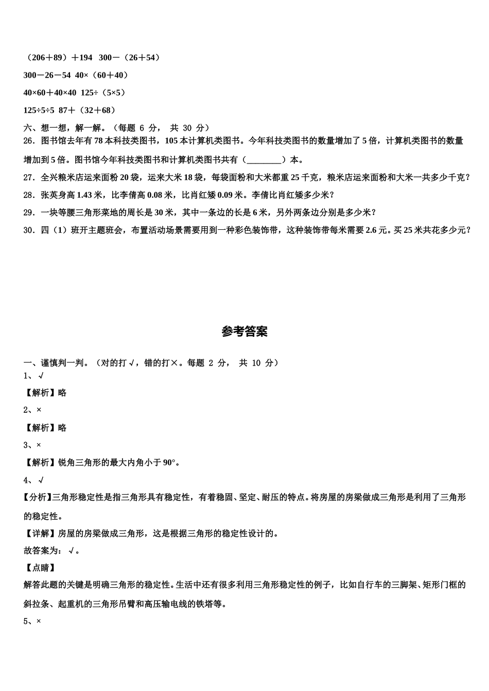 黑河市逊克县2025届数学四年级第二学期期末监测试题含解析_第3页