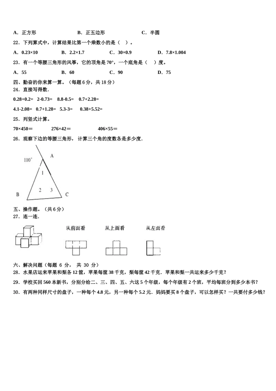 2024-2025学年大理白族自治州剑川县四年级数学第二学期期末质量检测模拟试题含解析_第2页