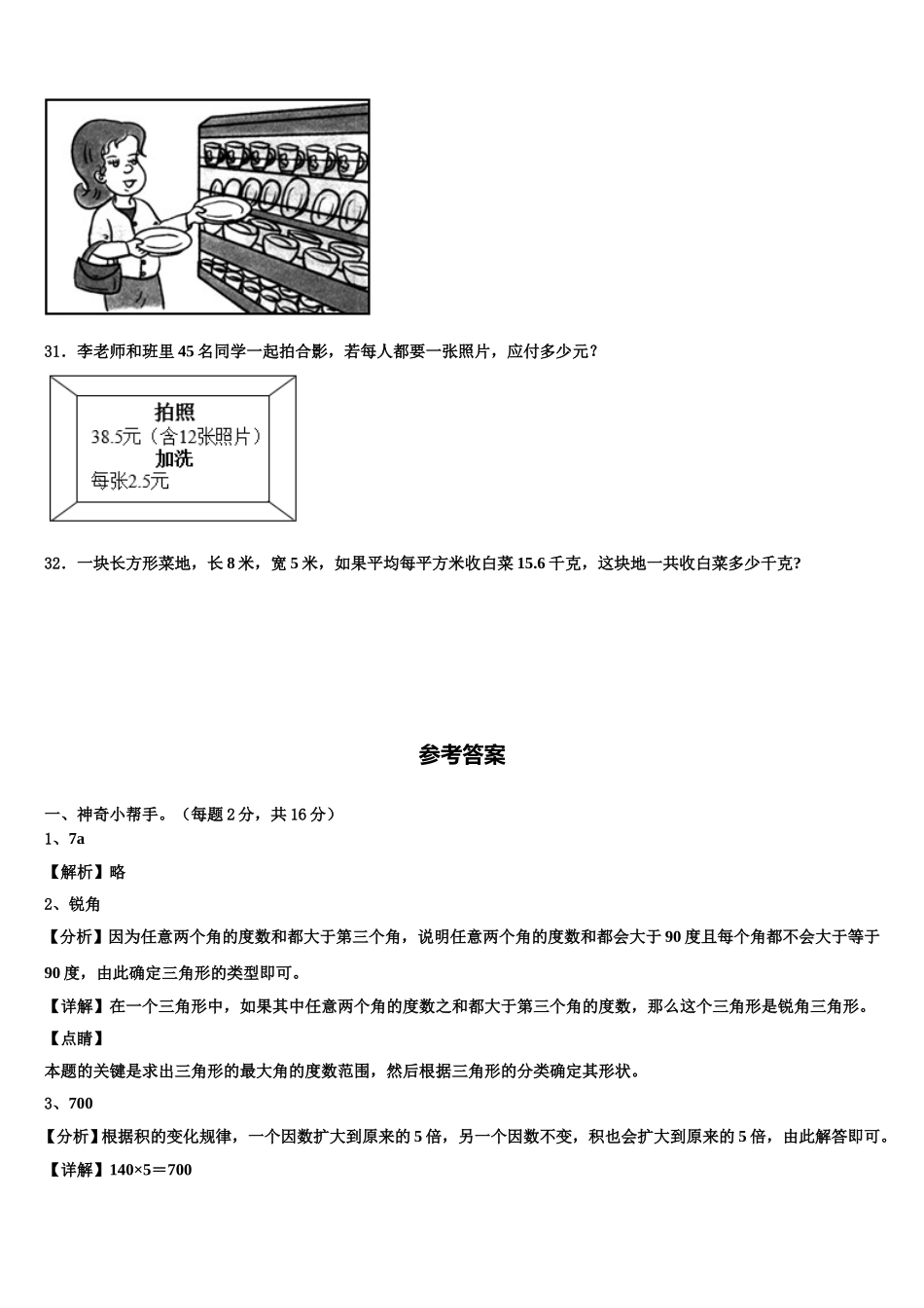 2024-2025学年大理白族自治州剑川县四年级数学第二学期期末质量检测模拟试题含解析_第3页