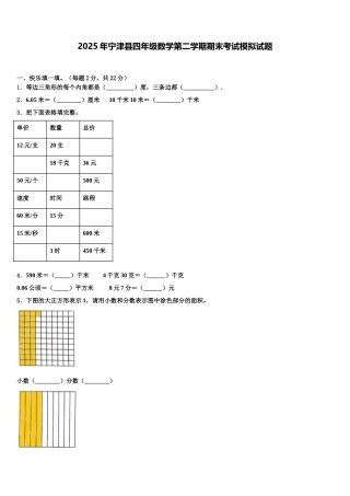 2025年宁津县四年级数学第二学期期末考试模拟试题含解析