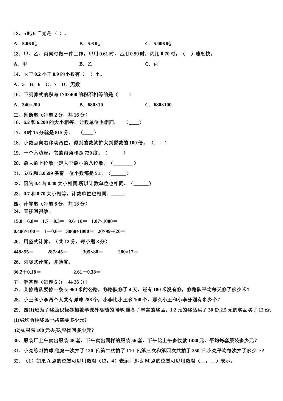 2024-2025学年澜沧拉祜族自治县四下数学期末达标检测模拟试题含解析_第2页
