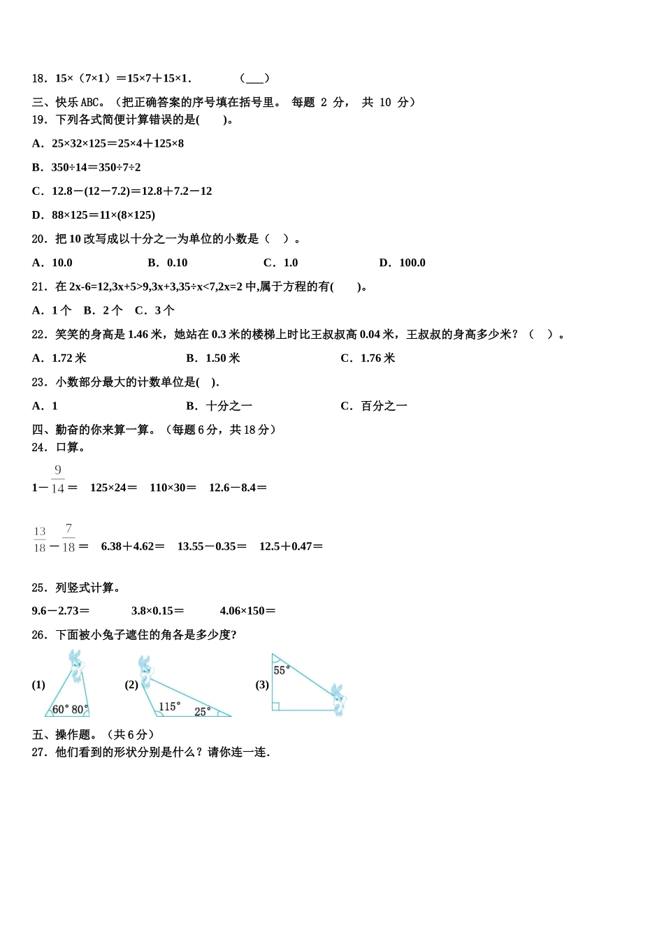 2025年巴青县数学四年级第二学期期末学业水平测试模拟试题含解析_第2页