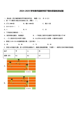 2024-2025学年佛坪县数学四下期末质量检测试题含解析