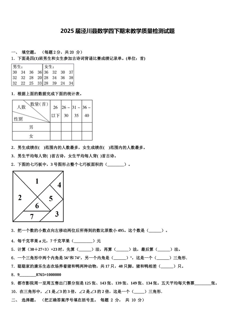 2025届泾川县数学四下期末教学质量检测试题含解析_第1页