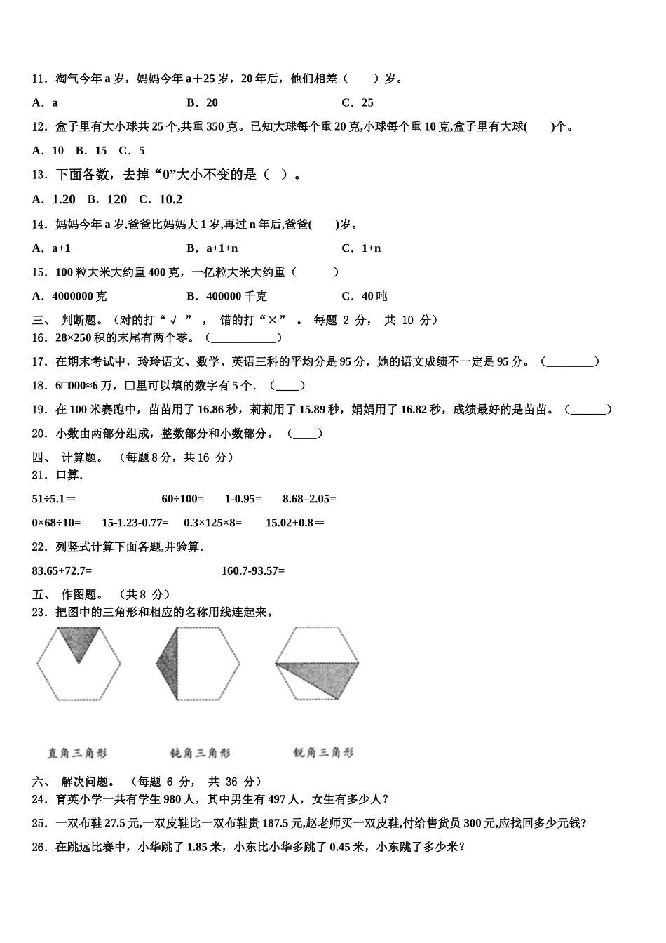 2025届泾川县数学四下期末教学质量检测试题含解析_第2页
