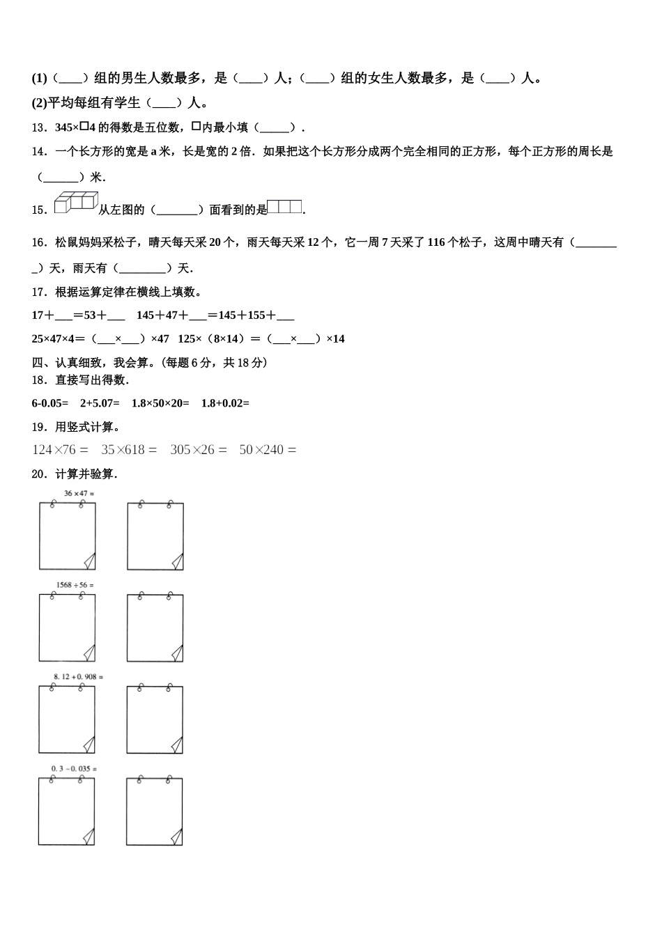 寿县2025届数学四年级第二学期期末考试试题含解析_第2页