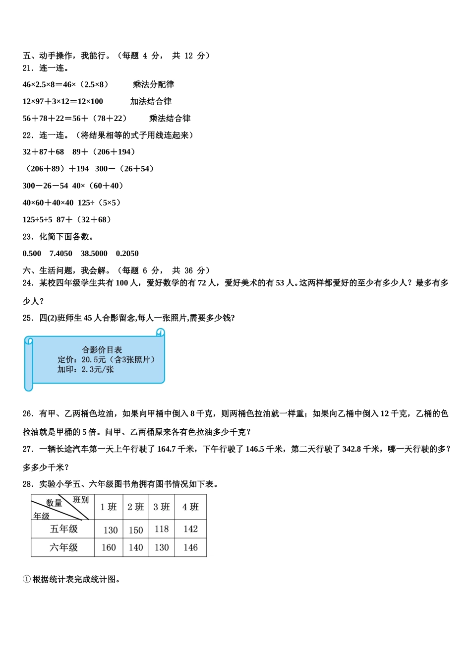 寿县2025届数学四年级第二学期期末考试试题含解析_第3页