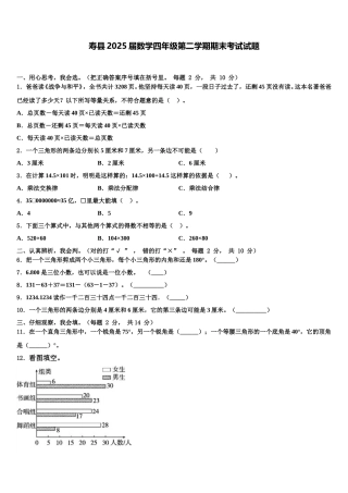 寿县2025届数学四年级第二学期期末考试试题含解析