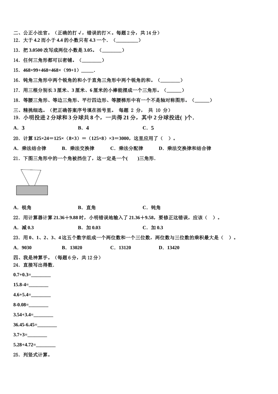 贞丰县2024-2025学年数学四年级第二学期期末经典试题含解析_第2页