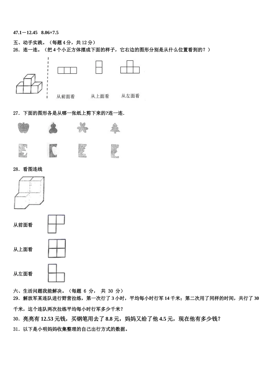 贞丰县2024-2025学年数学四年级第二学期期末经典试题含解析_第3页
