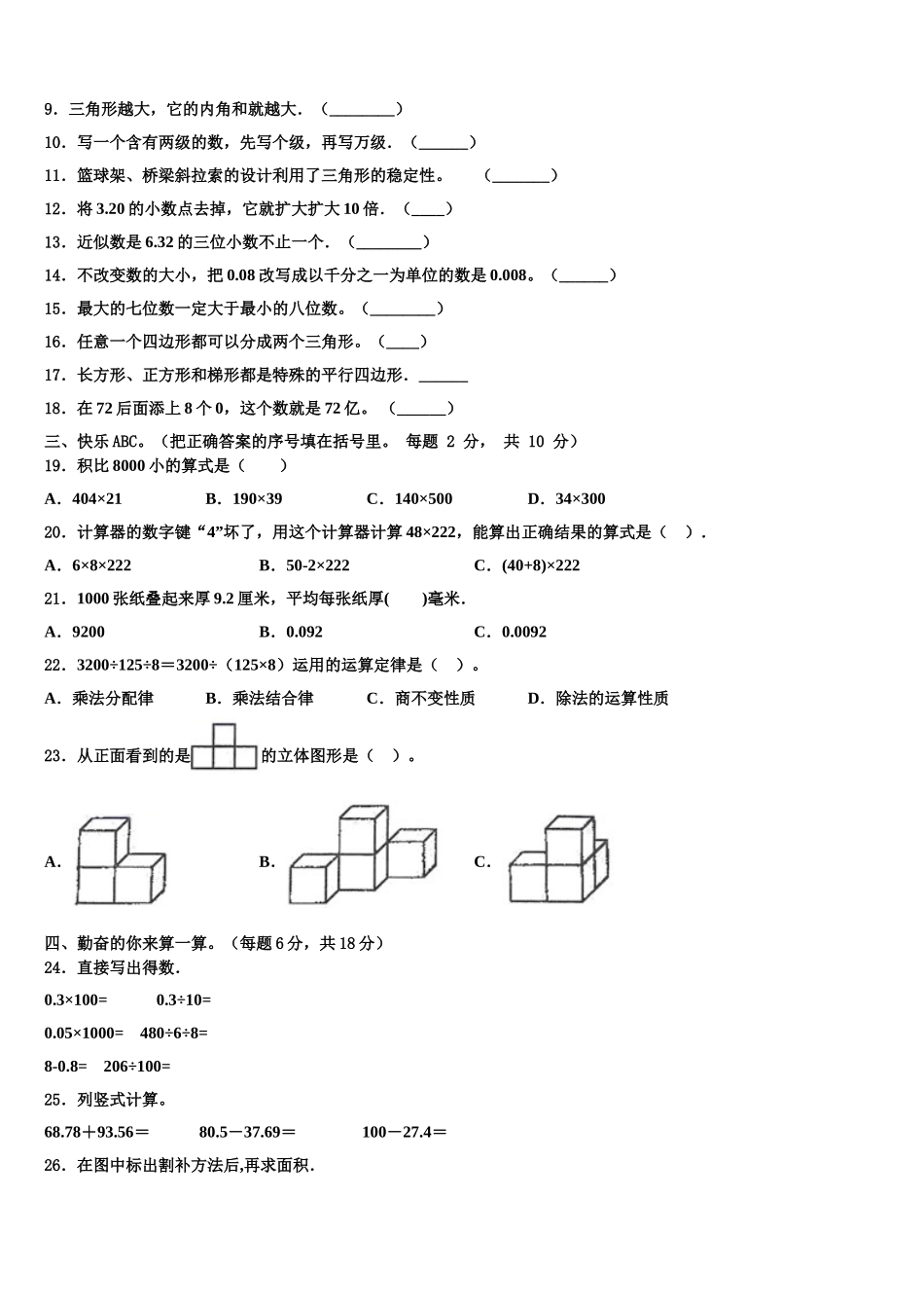 2024-2025学年肥东县数学四下期末经典试题含解析_第2页