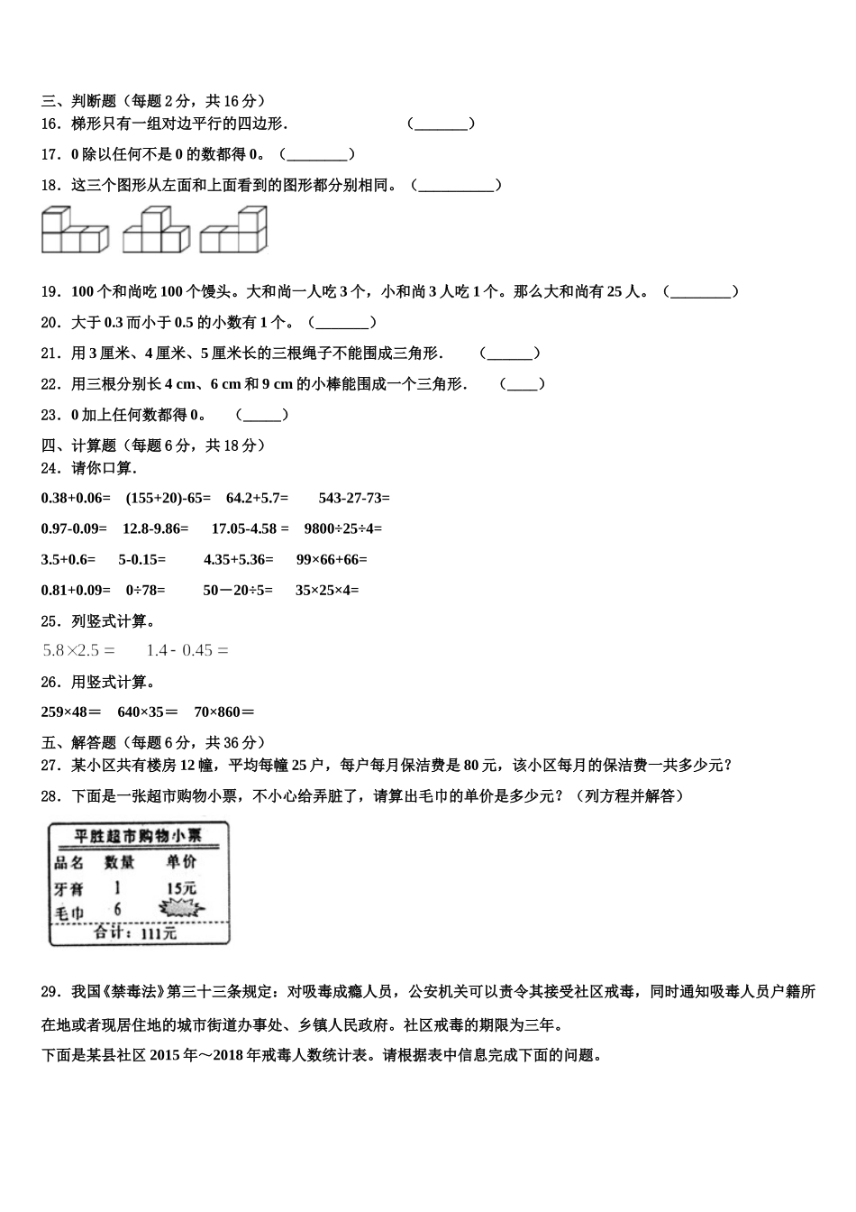 韶关市乳源瑶族自治县2024-2025学年四年级数学第二学期期末达标检测试题含解析_第2页
