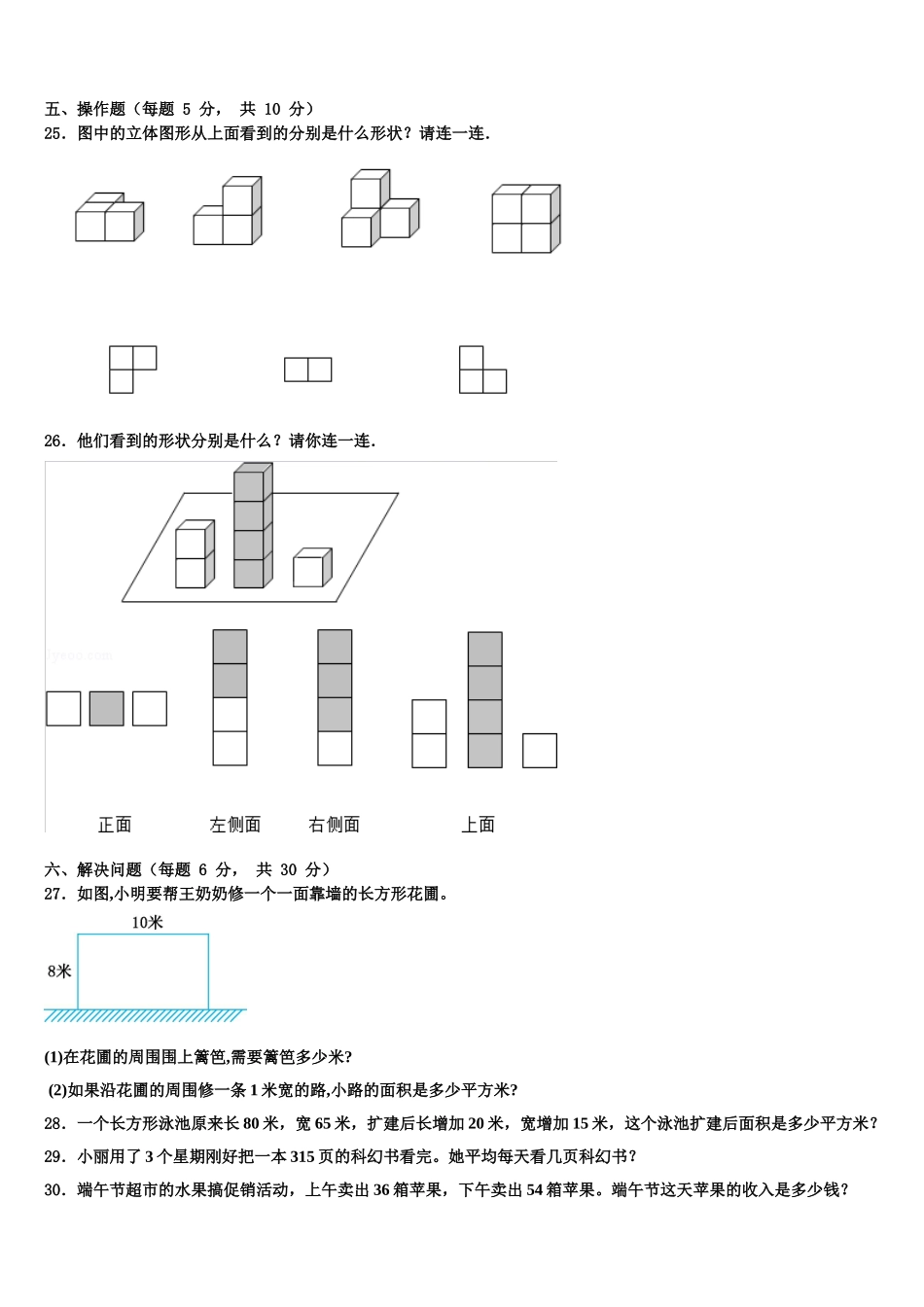 南通市海安县2024-2025学年数学四年级第二学期期末统考试题含解析_第3页