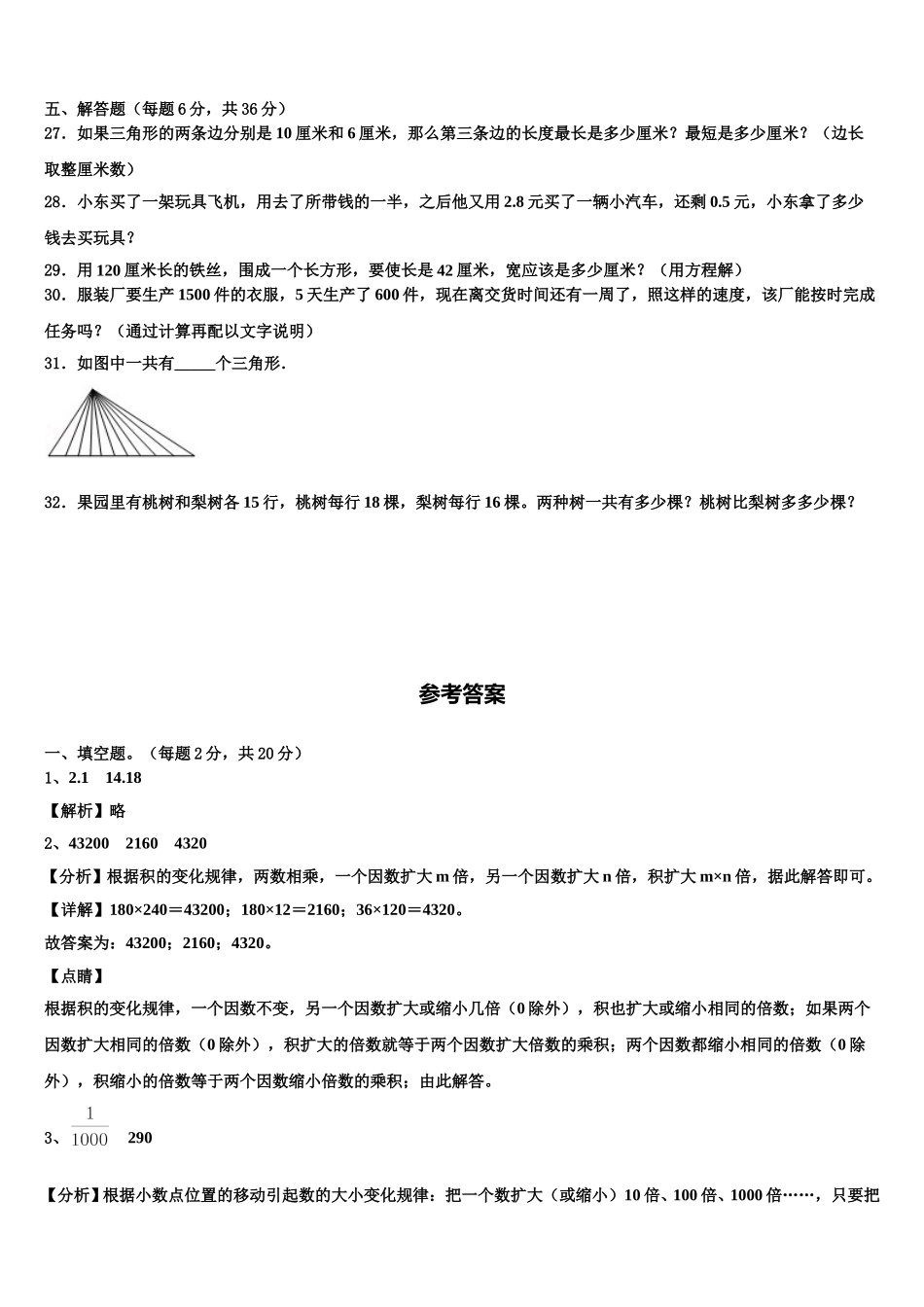 2025年乾县四年级数学第二学期期末调研试题含解析_第3页