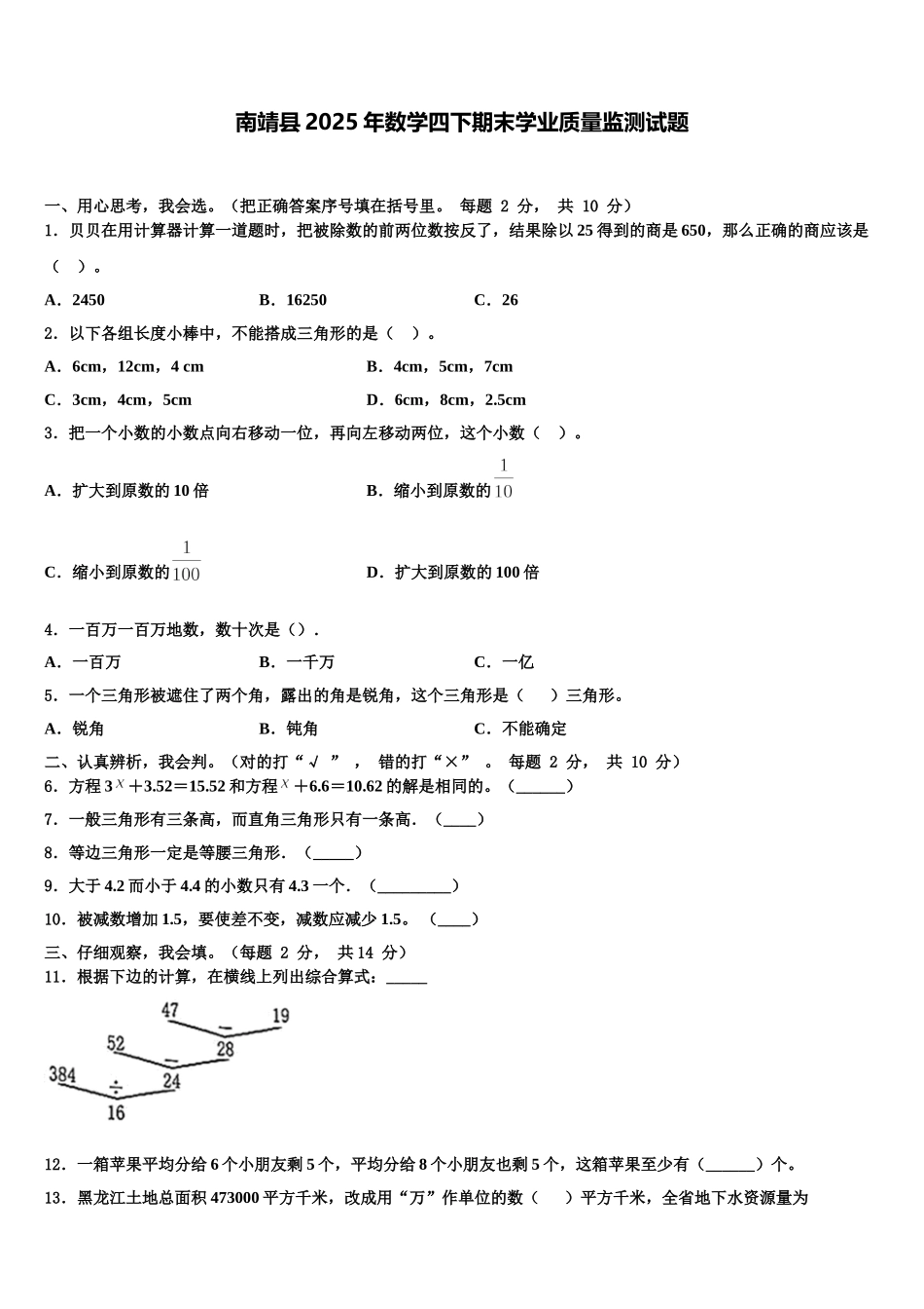 南靖县2025年数学四下期末学业质量监测试题含解析_第1页