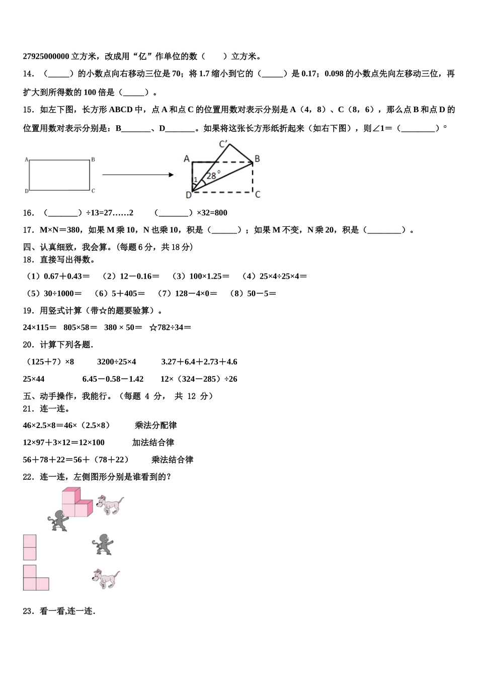 南靖县2025年数学四下期末学业质量监测试题含解析_第2页
