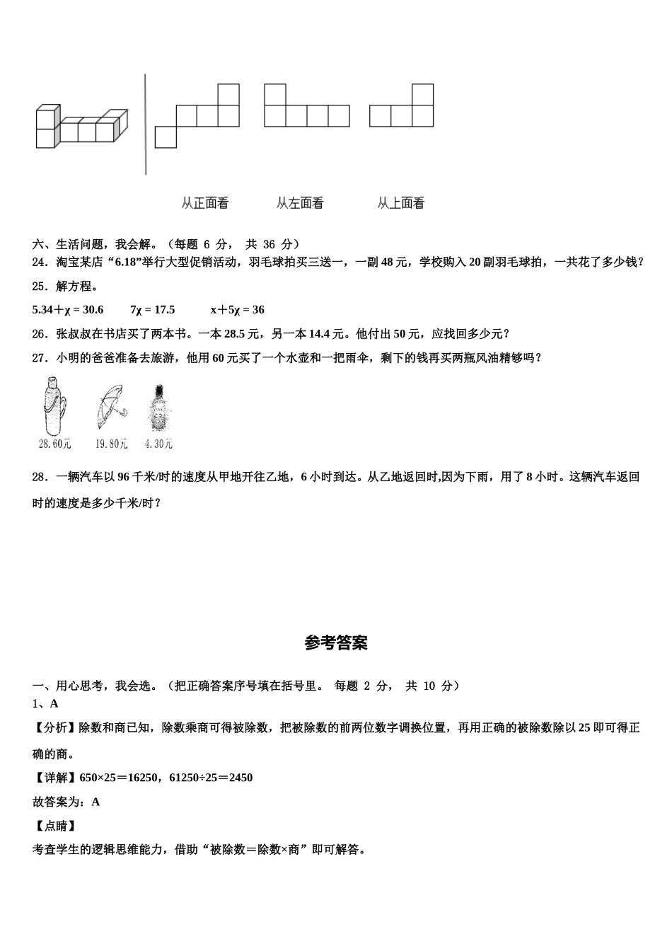 南靖县2025年数学四下期末学业质量监测试题含解析_第3页