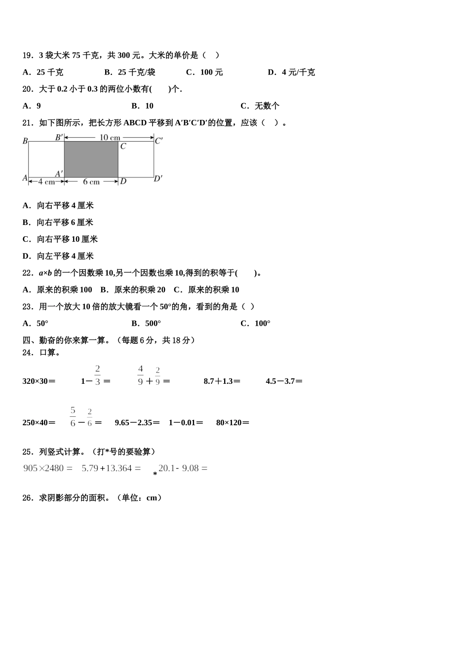 黑河市孙吴县2024-2025学年数学四下期末检测试题含解析_第2页