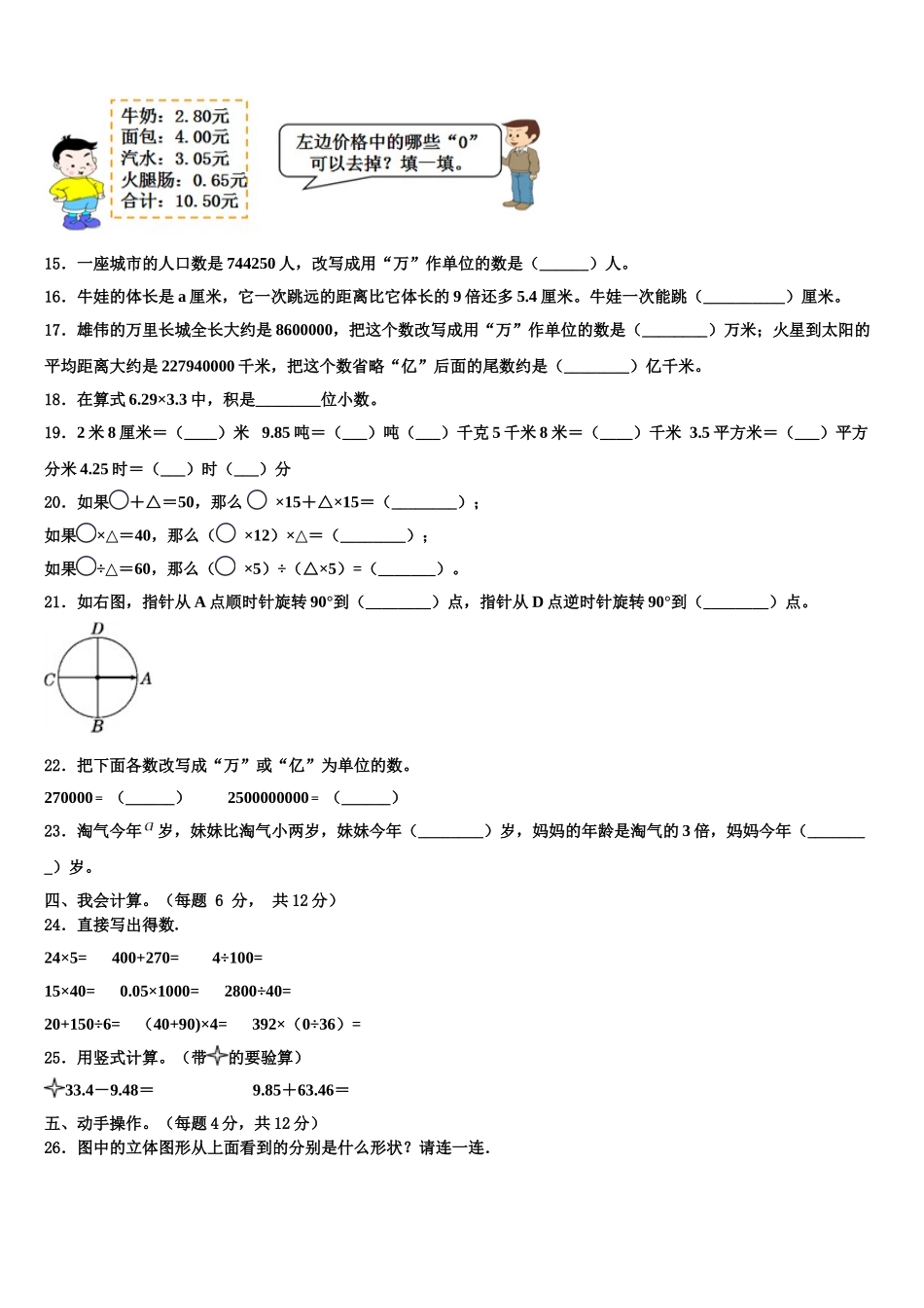 岗巴县2025年四下数学期末联考模拟试题含解析_第2页