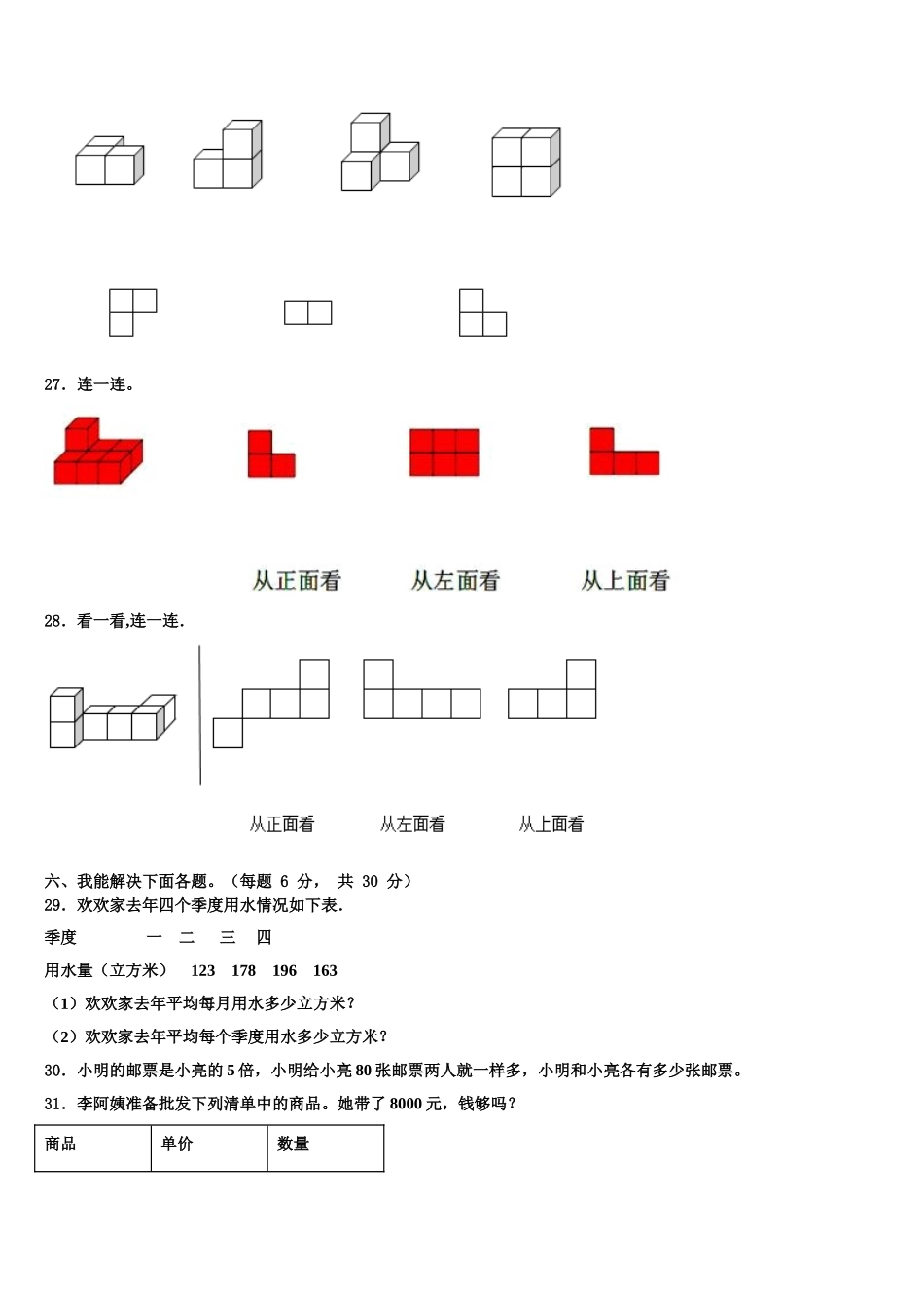 岗巴县2025年四下数学期末联考模拟试题含解析_第3页
