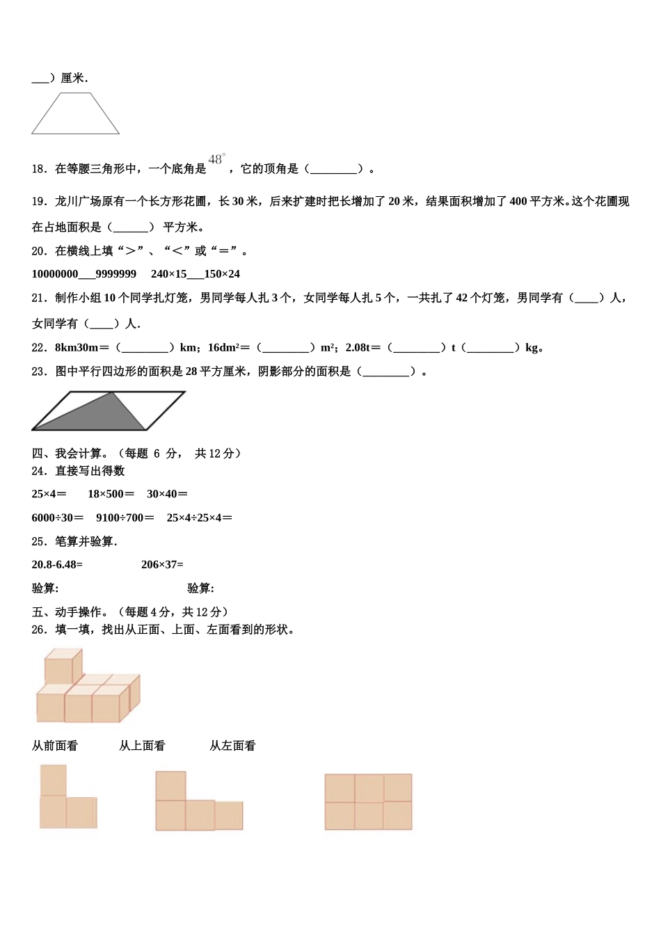 来宾市金秀瑶族自治县2025届四下数学期末学业水平测试试题含解析_第2页