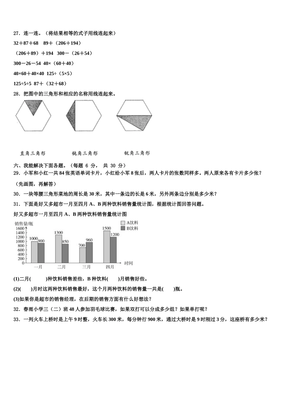 来宾市金秀瑶族自治县2025届四下数学期末学业水平测试试题含解析_第3页