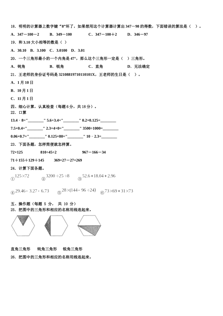 保定市望都县2024-2025学年数学四下期末学业质量监测试题含解析_第2页