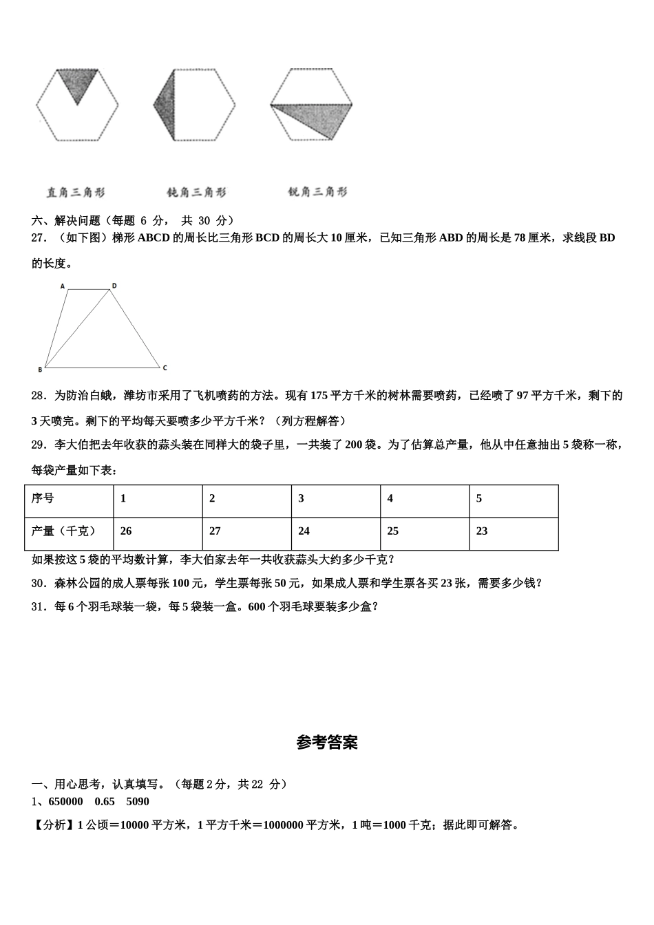 保定市望都县2024-2025学年数学四下期末学业质量监测试题含解析_第3页